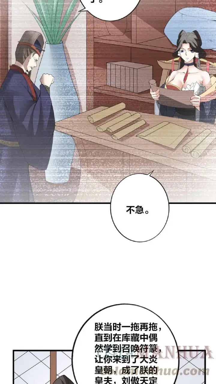漫画《完了啊！女帝的软饭丈夫居然无敌》第35话 丞相刘傲天第9张图