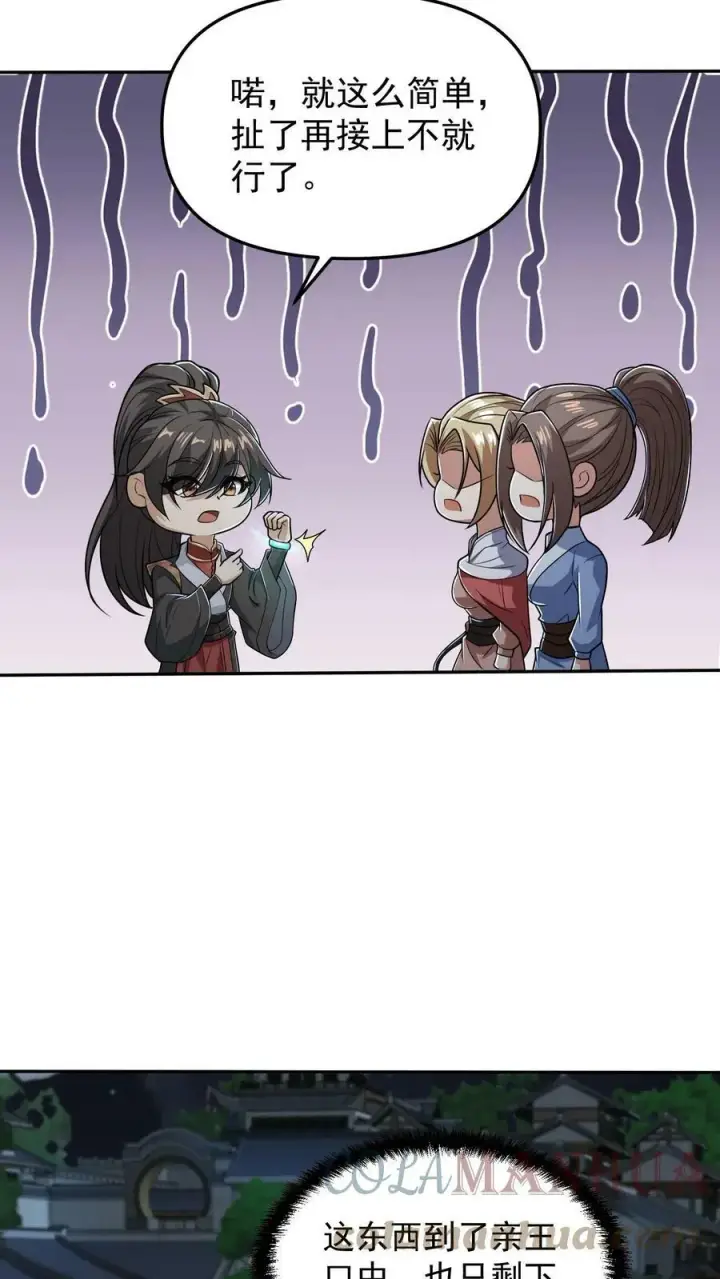 《完了啊！女帝的软饭丈夫居然无敌》第36话 再次刷新恐怖记录图11