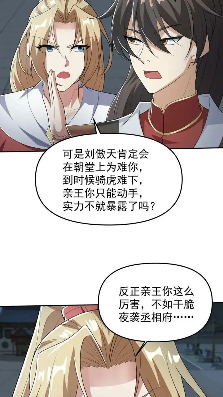 《完了啊！女帝的软饭丈夫居然无敌》第36话 再次刷新恐怖记录图16