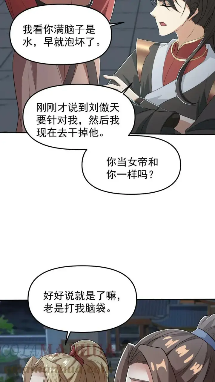 《完了啊！女帝的软饭丈夫居然无敌》第36话 再次刷新恐怖记录图19