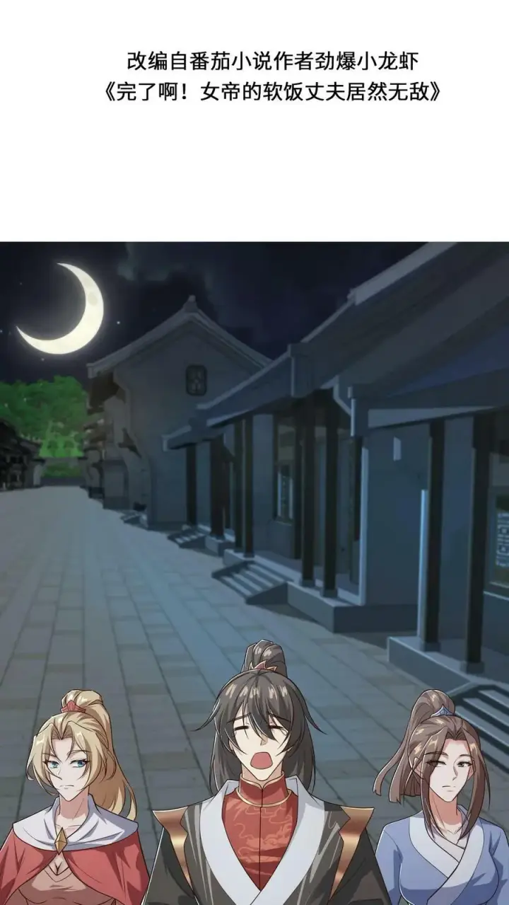 《完了啊！女帝的软饭丈夫居然无敌》第36话 再次刷新恐怖记录图2