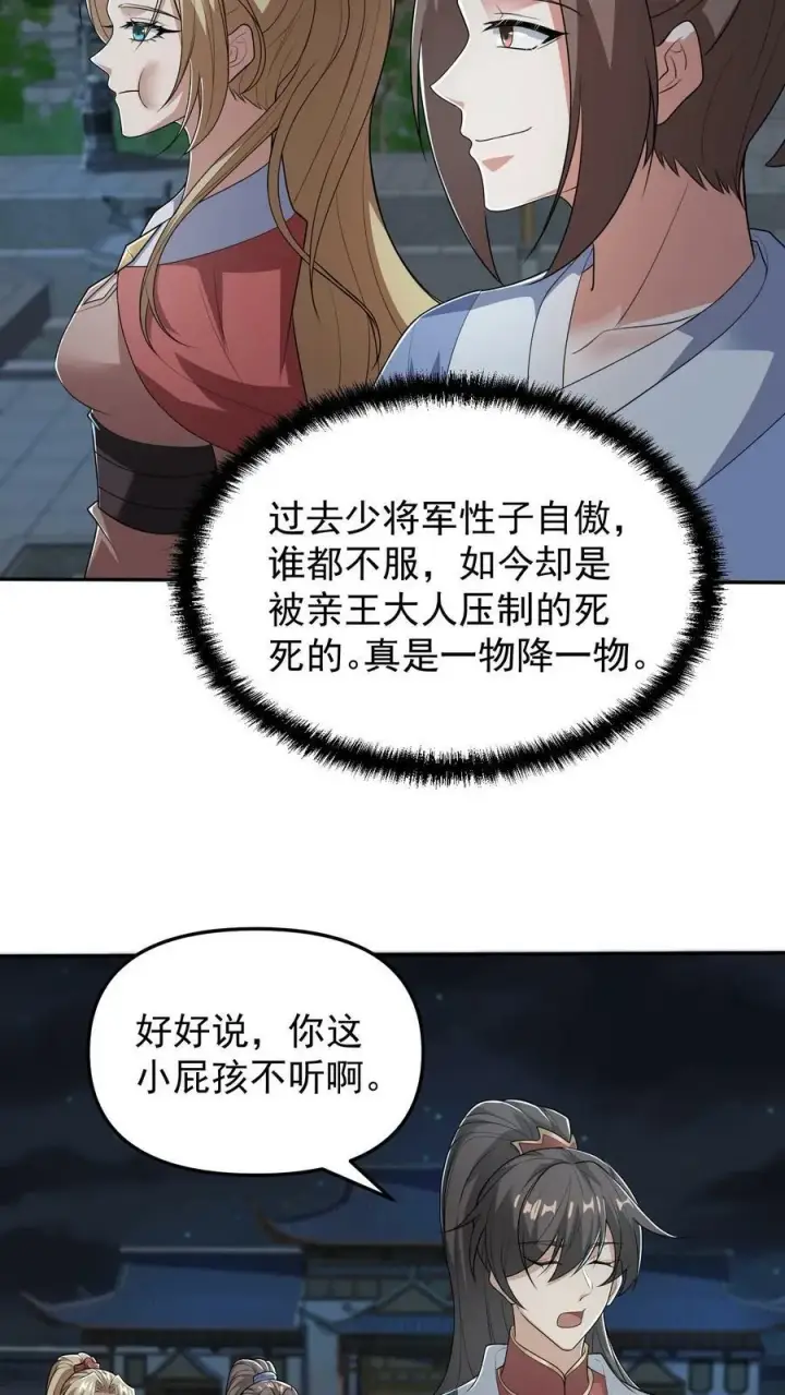 《完了啊！女帝的软饭丈夫居然无敌》第36话 再次刷新恐怖记录图20