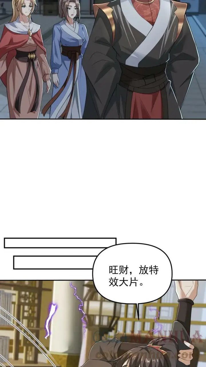 《完了啊！女帝的软饭丈夫居然无敌》第36话 再次刷新恐怖记录图21