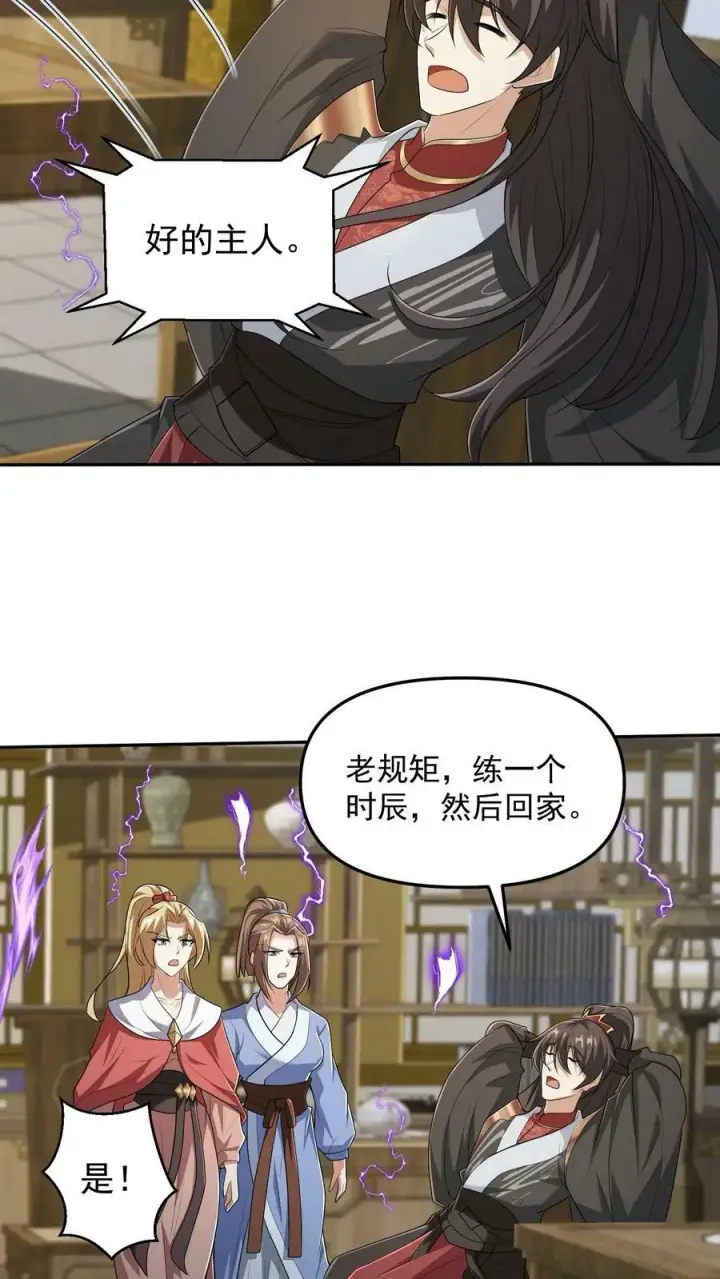 《完了啊！女帝的软饭丈夫居然无敌》第36话 再次刷新恐怖记录图22