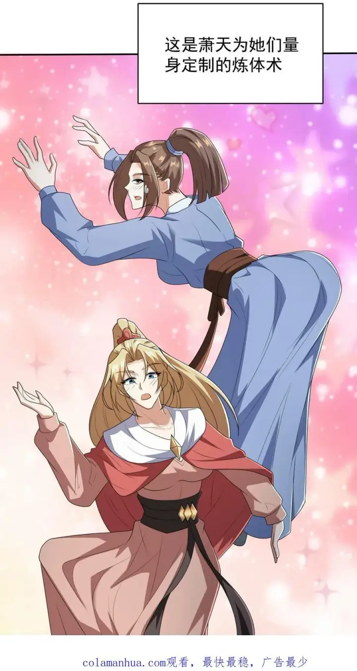 《完了啊！女帝的软饭丈夫居然无敌》第36话 再次刷新恐怖记录图24