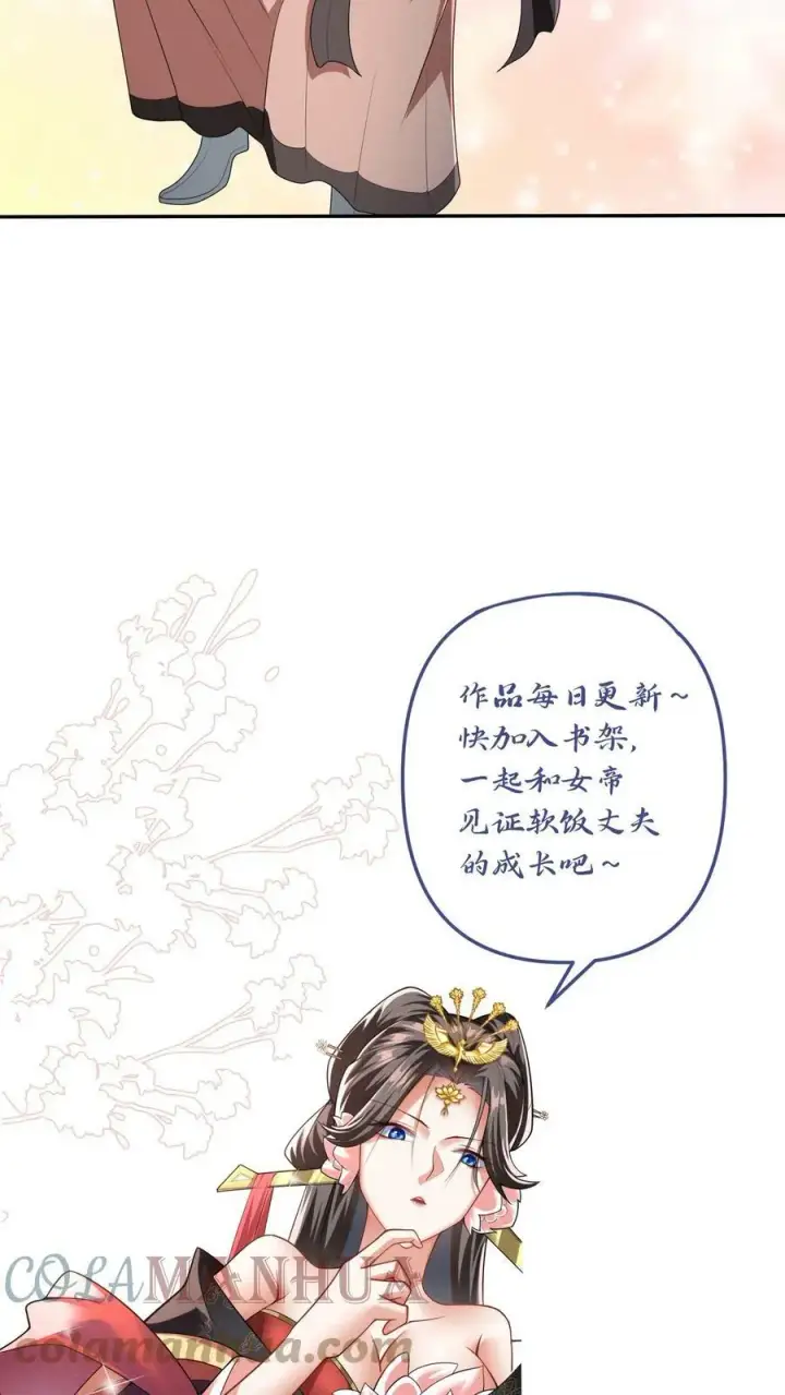 《完了啊！女帝的软饭丈夫居然无敌》第36话 再次刷新恐怖记录图25