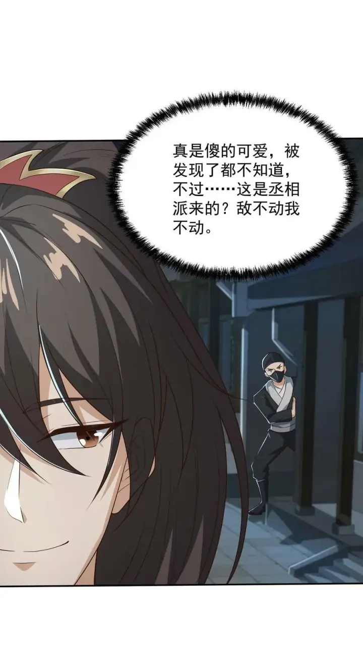 《完了啊！女帝的软饭丈夫居然无敌》第36话 再次刷新恐怖记录图4