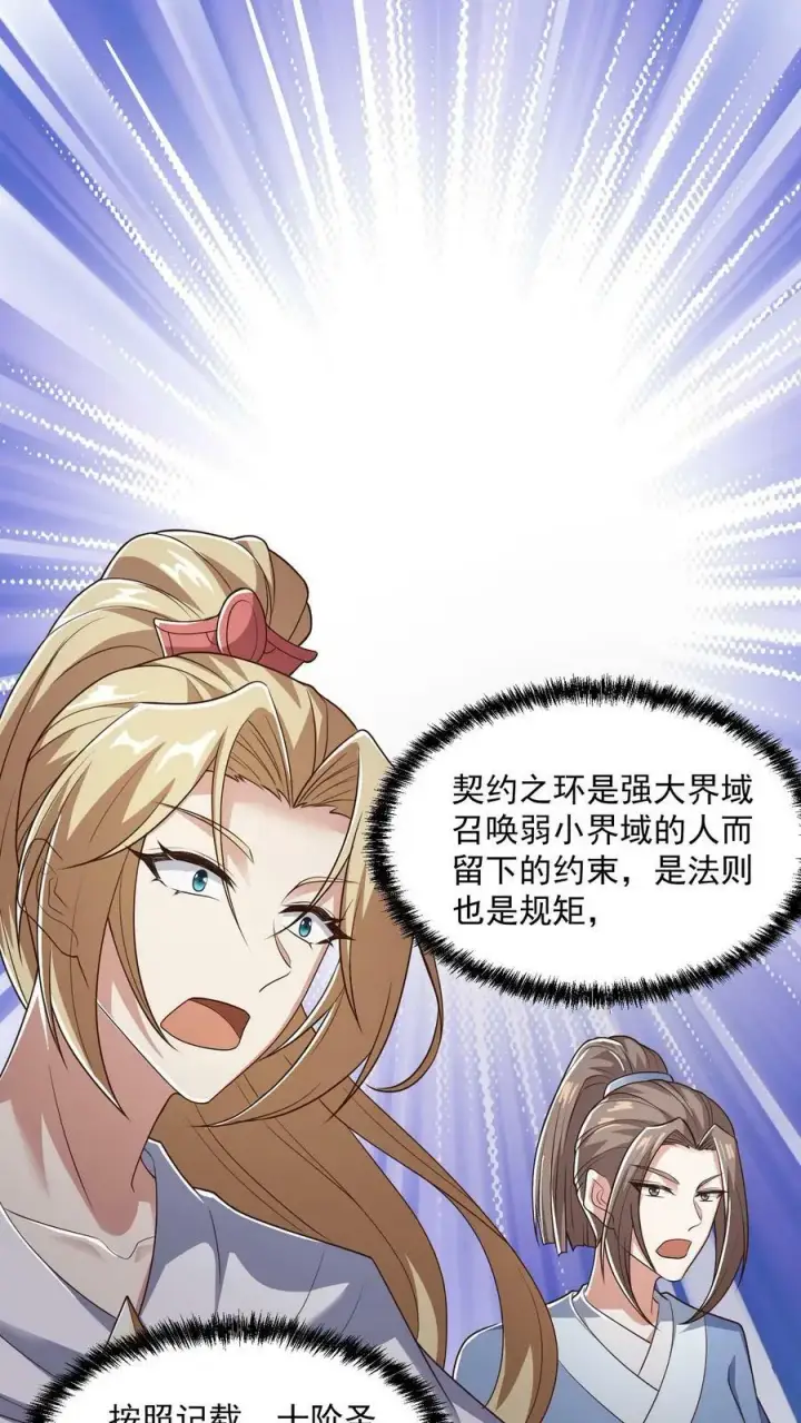 《完了啊！女帝的软饭丈夫居然无敌》第36话 再次刷新恐怖记录图6