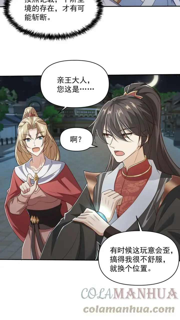 《完了啊！女帝的软饭丈夫居然无敌》第36话 再次刷新恐怖记录图7