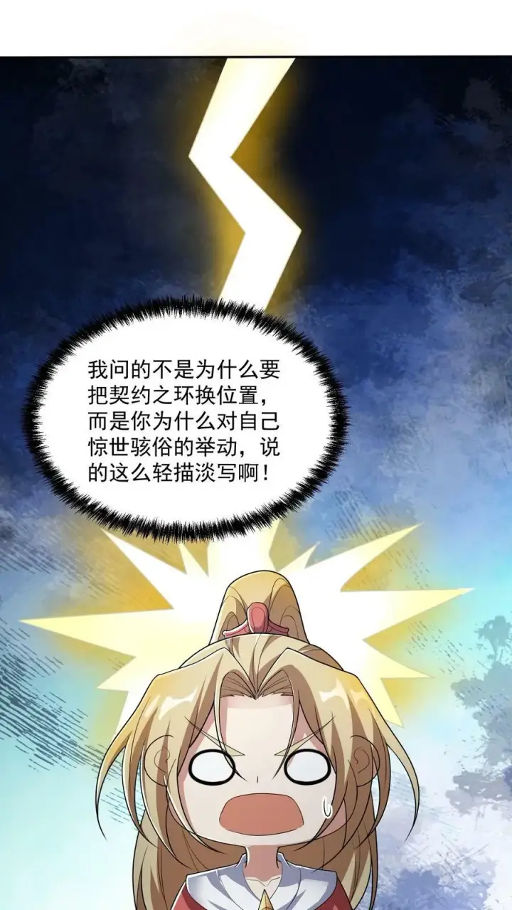 《完了啊！女帝的软饭丈夫居然无敌》第36话 再次刷新恐怖记录图8