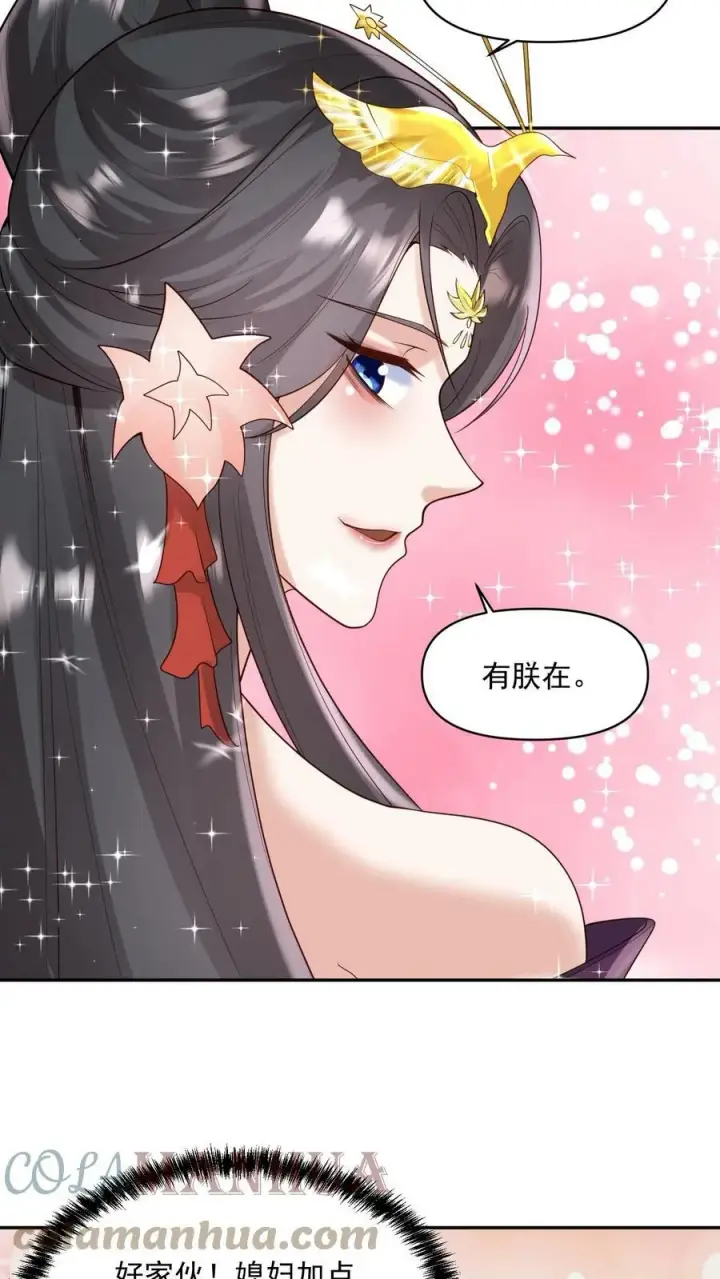 漫画《完了啊！女帝的软饭丈夫居然无敌》第37话 不再孤单第13张图
