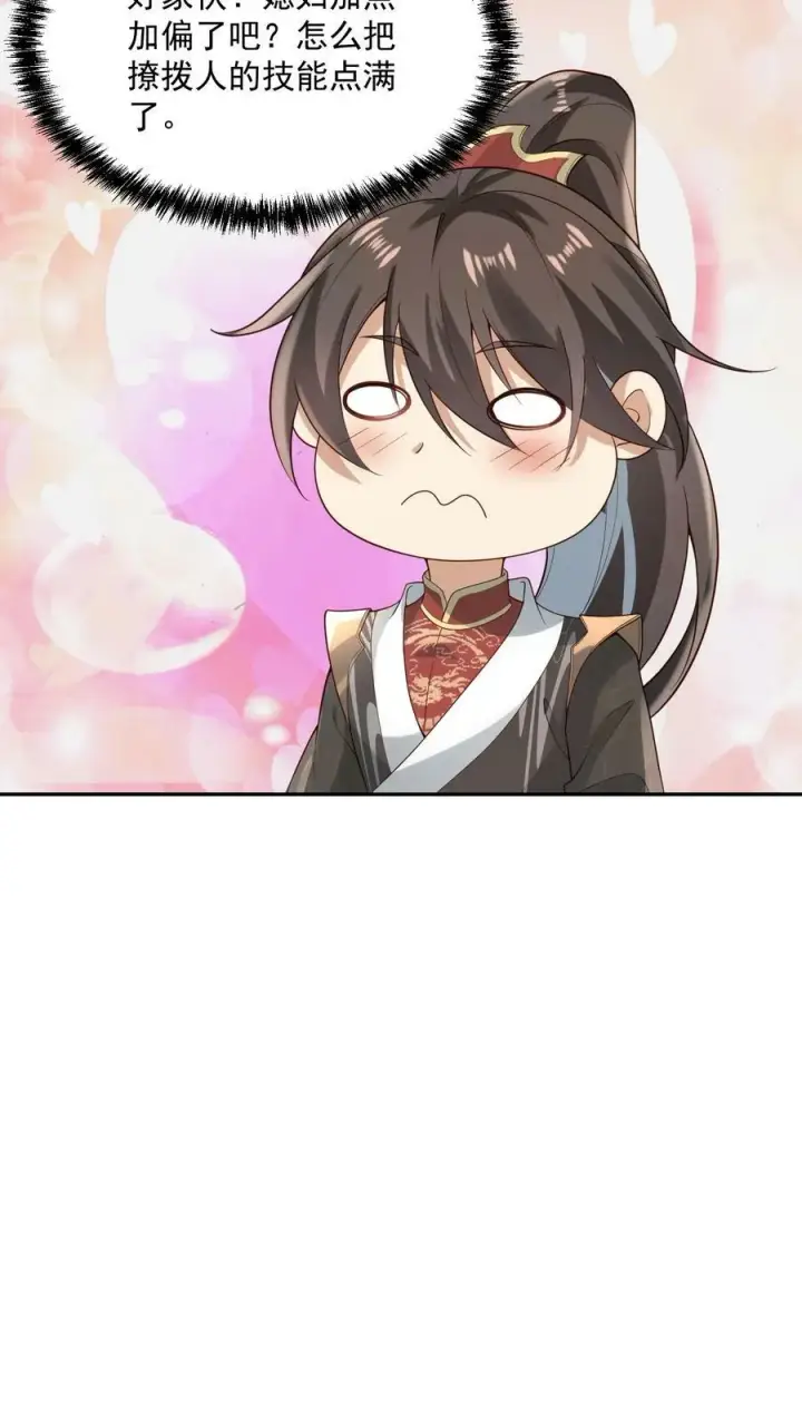 漫画《完了啊！女帝的软饭丈夫居然无敌》第37话 不再孤单第14张图