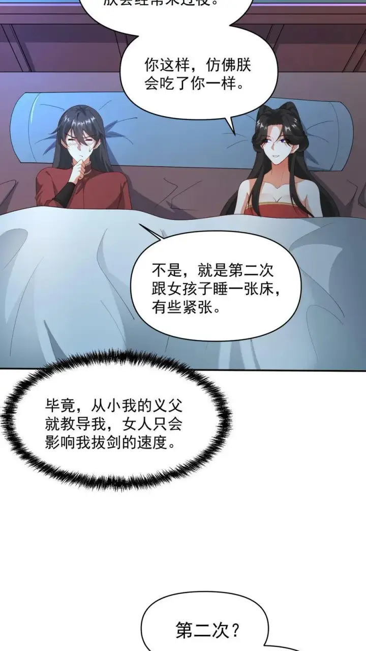 漫画《完了啊！女帝的软饭丈夫居然无敌》第37话 不再孤单第20张图