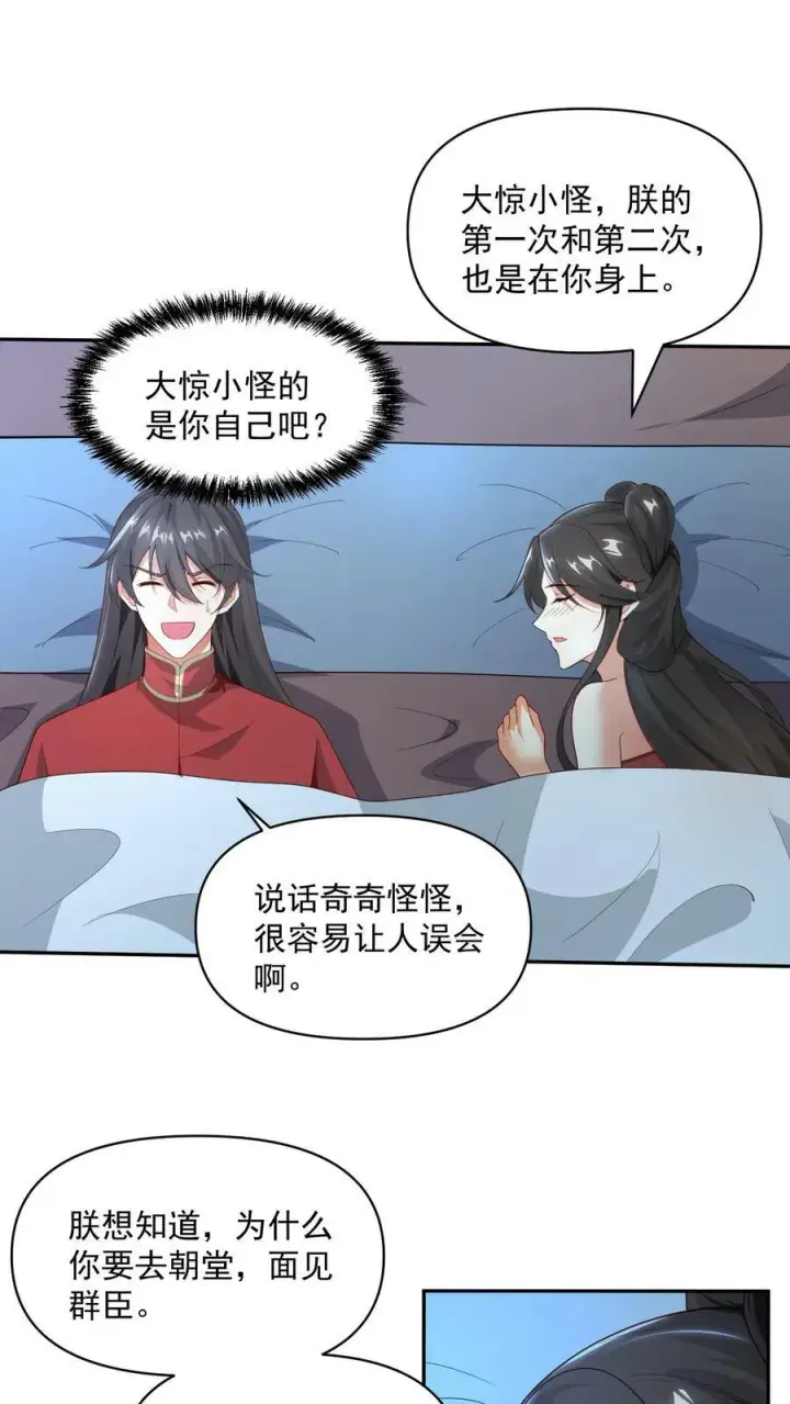 漫画《完了啊！女帝的软饭丈夫居然无敌》第37话 不再孤单第22张图