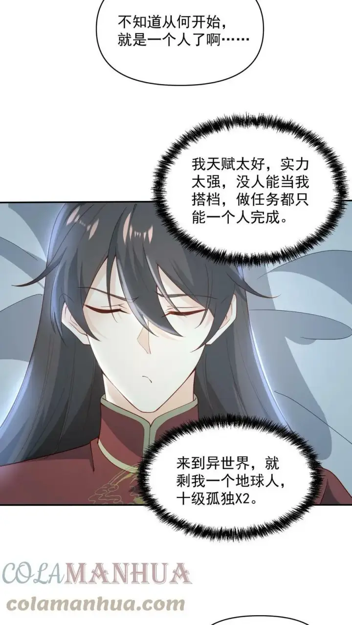 漫画《完了啊！女帝的软饭丈夫居然无敌》第37话 不再孤单第25张图
