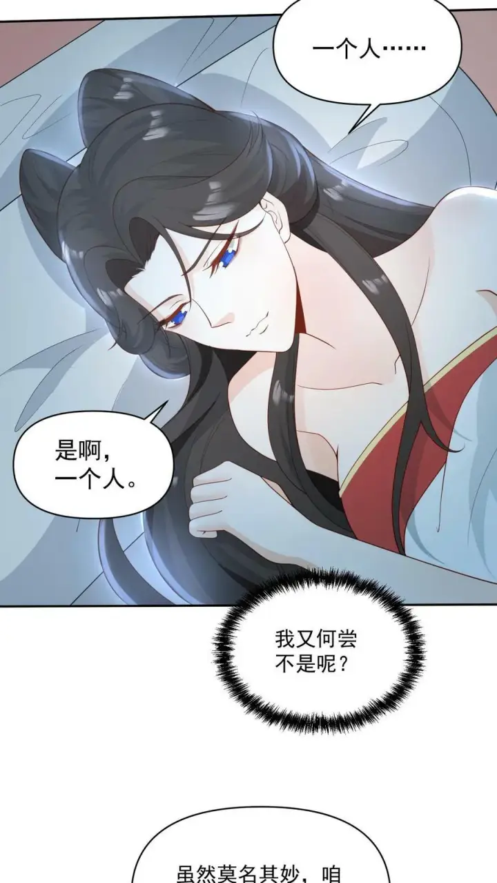 漫画《完了啊！女帝的软饭丈夫居然无敌》第37话 不再孤单第26张图