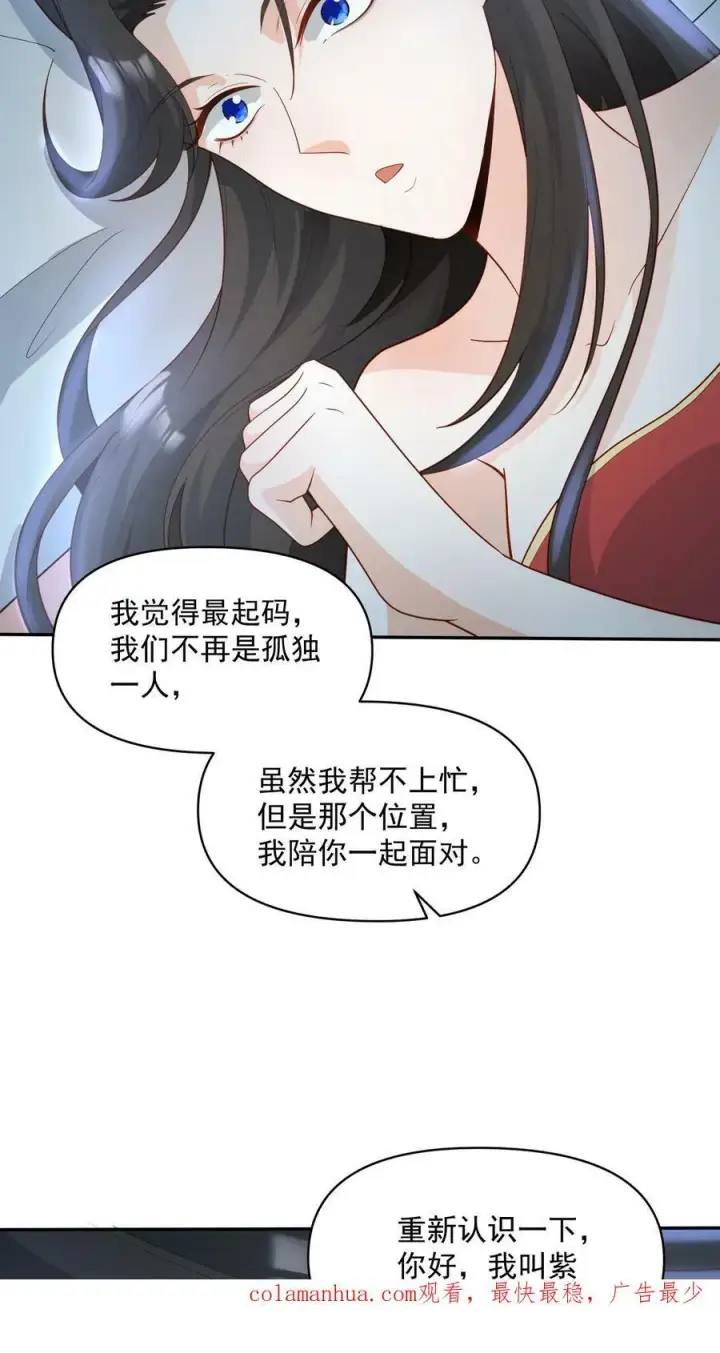 漫画《完了啊！女帝的软饭丈夫居然无敌》第37话 不再孤单第28张图