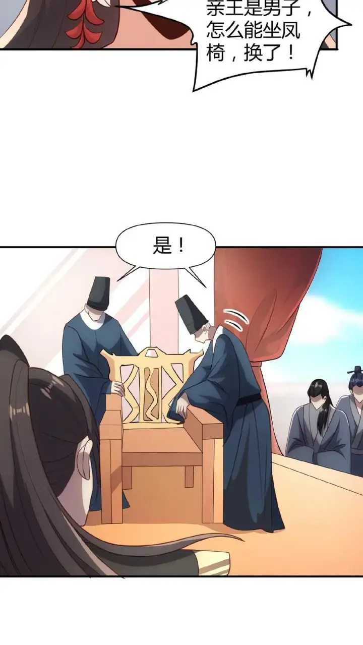 《完了啊！女帝的软饭丈夫居然无敌》第38话 请斩亲王图10