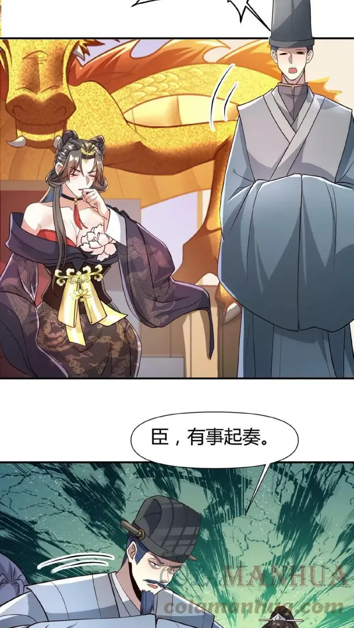 《完了啊！女帝的软饭丈夫居然无敌》第38话 请斩亲王图15