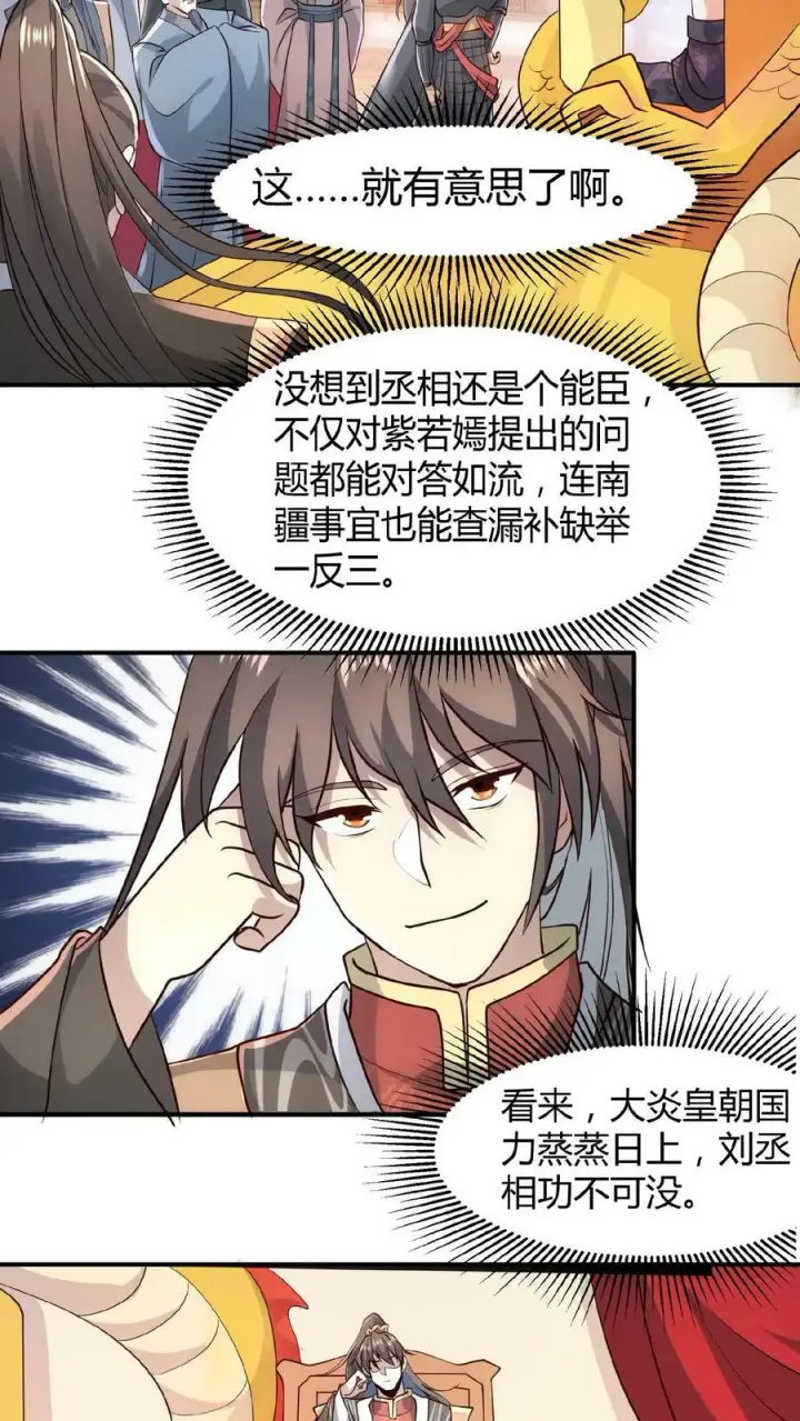 《完了啊！女帝的软饭丈夫居然无敌》第38话 请斩亲王图18