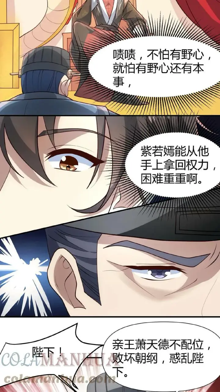 《完了啊！女帝的软饭丈夫居然无敌》第38话 请斩亲王图19