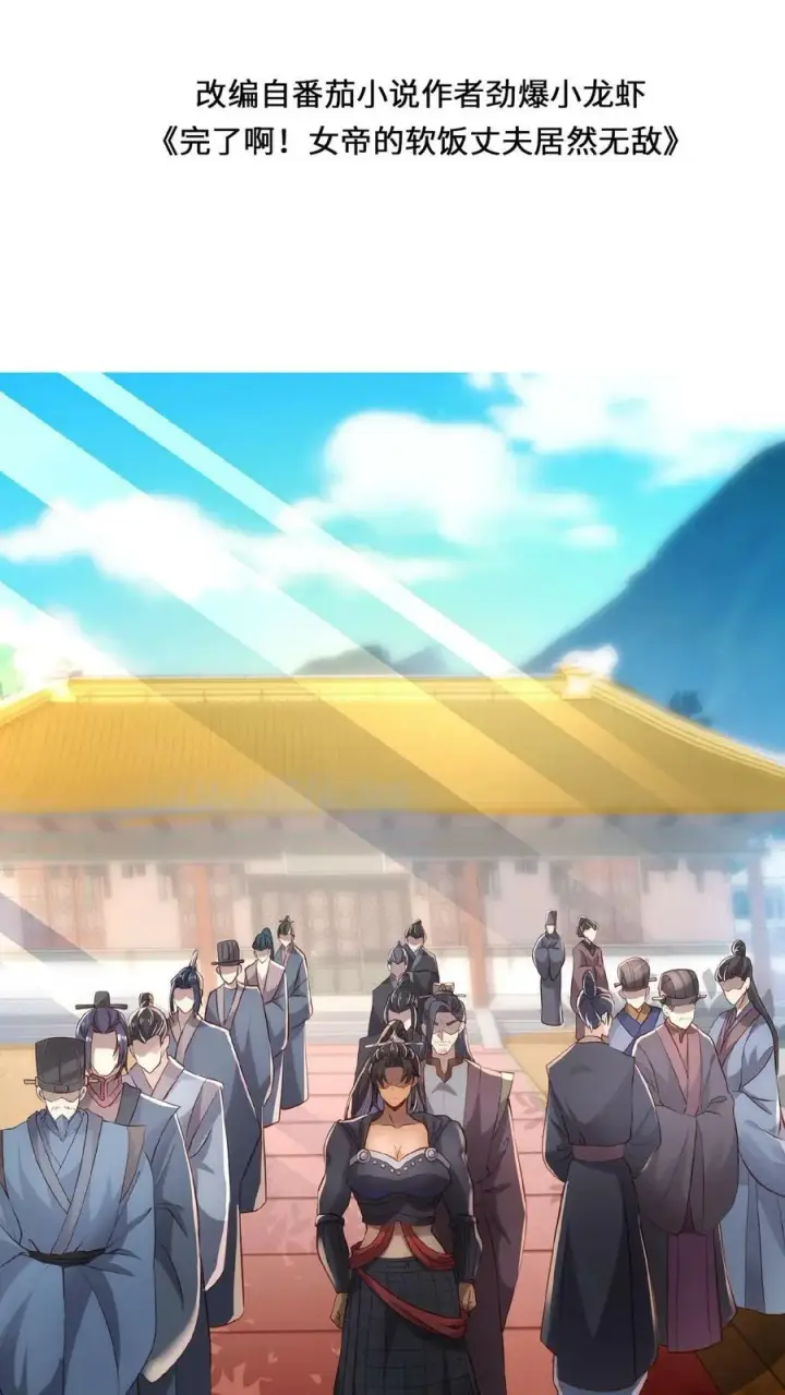 《完了啊！女帝的软饭丈夫居然无敌》第38话 请斩亲王图2