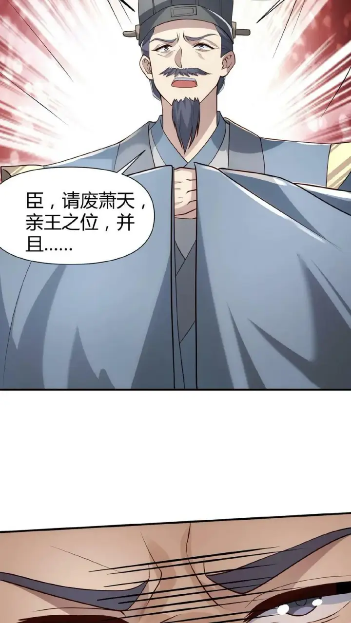 《完了啊！女帝的软饭丈夫居然无敌》第38话 请斩亲王图20
