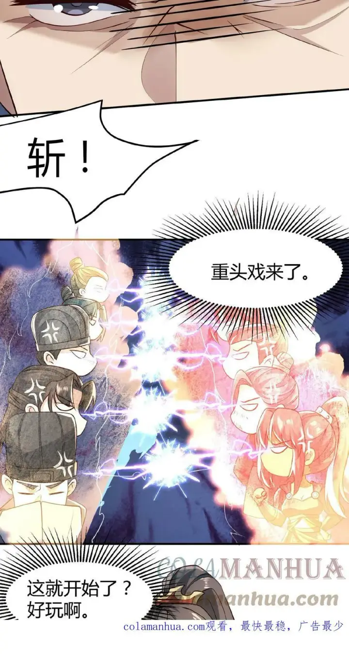 《完了啊！女帝的软饭丈夫居然无敌》第38话 请斩亲王图21