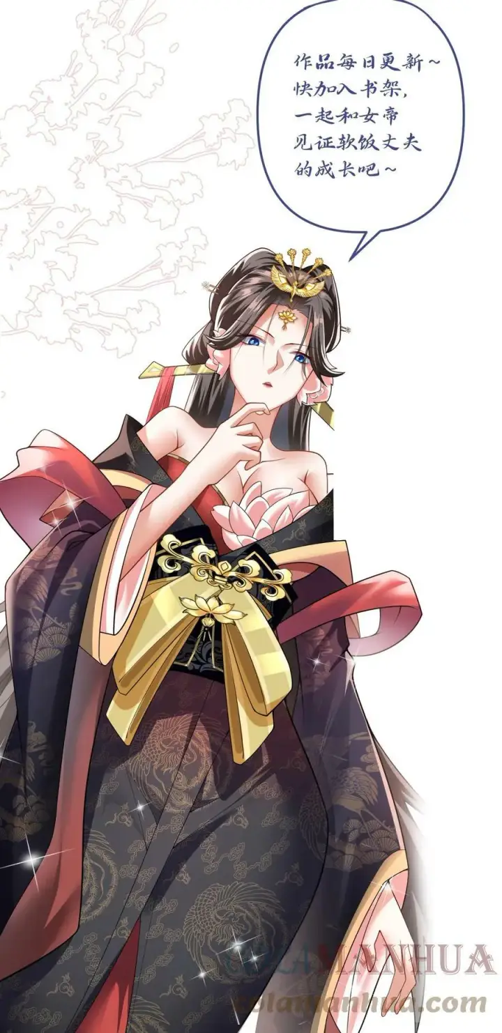 《完了啊！女帝的软饭丈夫居然无敌》第38话 请斩亲王图23