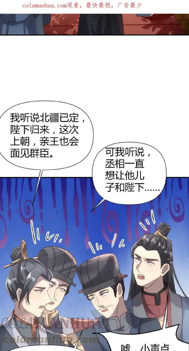 《完了啊！女帝的软饭丈夫居然无敌》第38话 请斩亲王图3