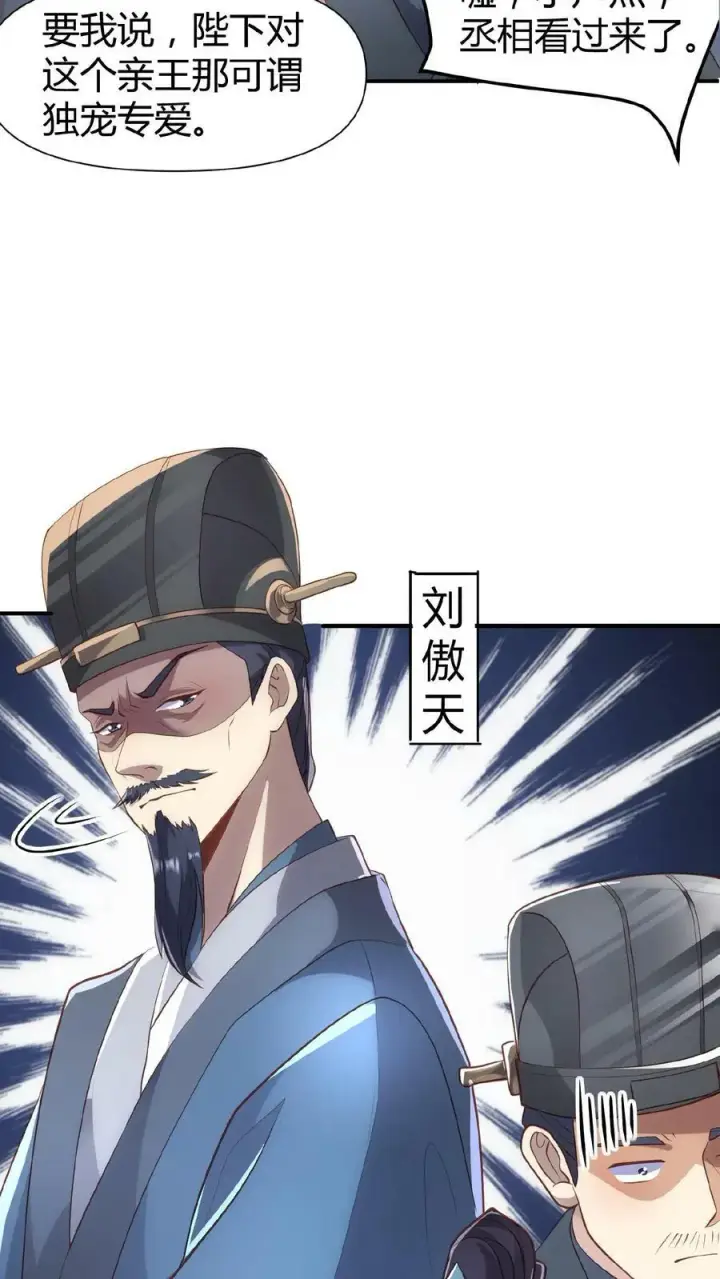 《完了啊！女帝的软饭丈夫居然无敌》第38话 请斩亲王图4