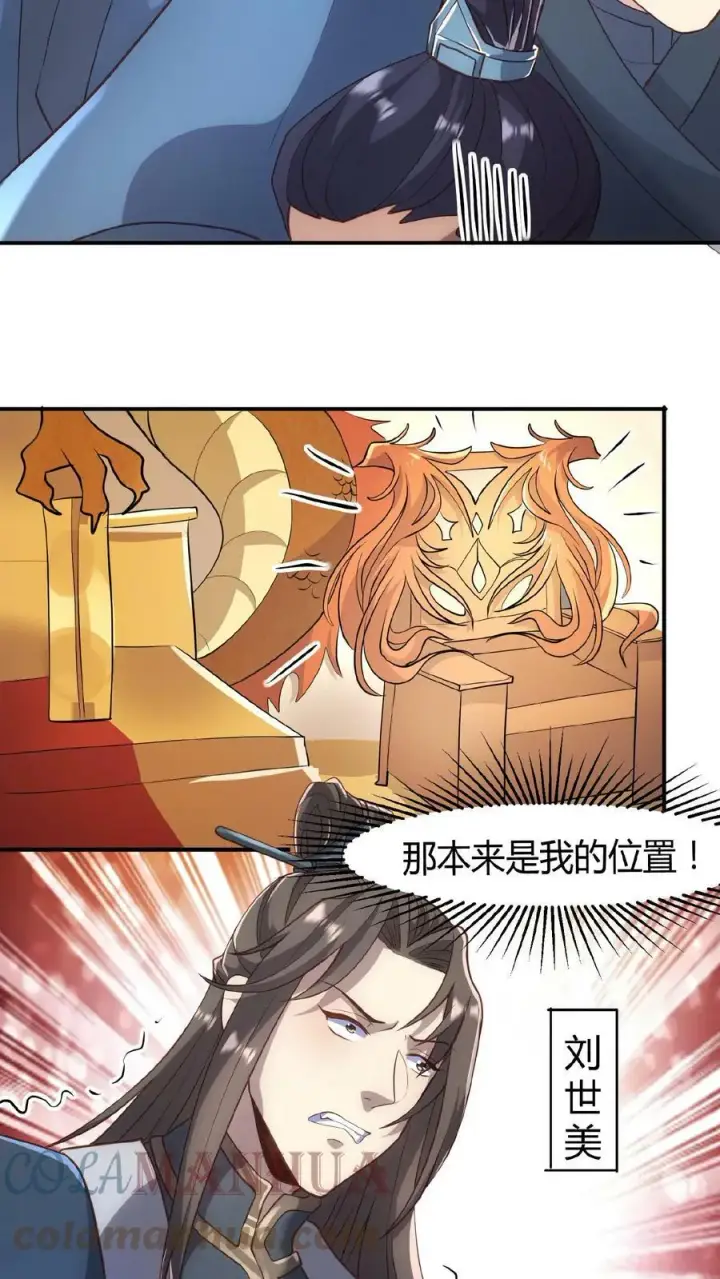 《完了啊！女帝的软饭丈夫居然无敌》第38话 请斩亲王图5