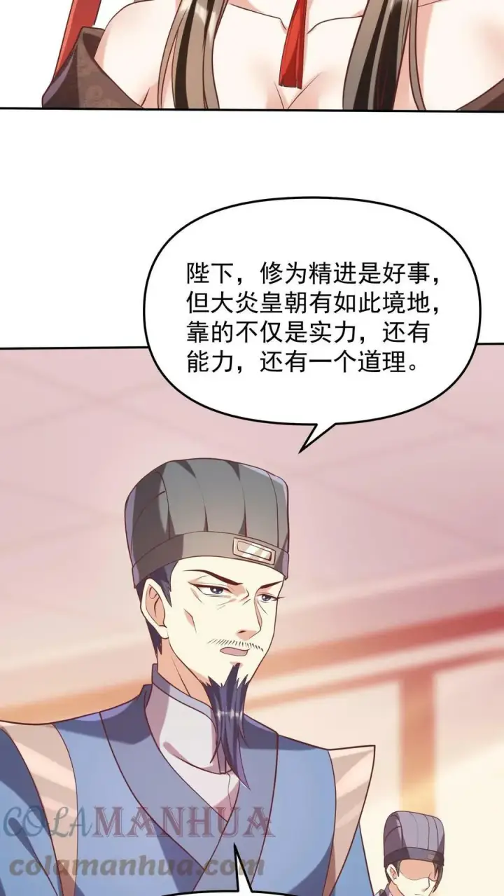 漫画《完了啊！女帝的软饭丈夫居然无敌》第39话 亲王勾三搭四第11张图