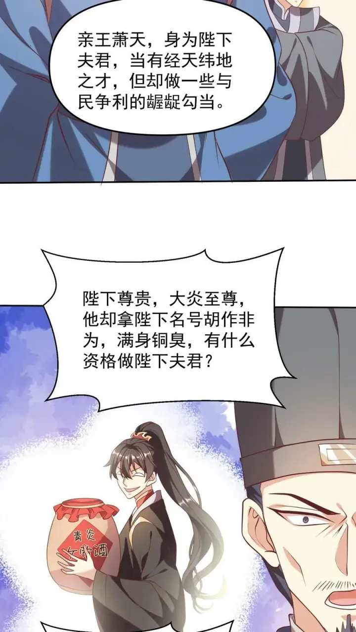 漫画《完了啊！女帝的软饭丈夫居然无敌》第39话 亲王勾三搭四第12张图