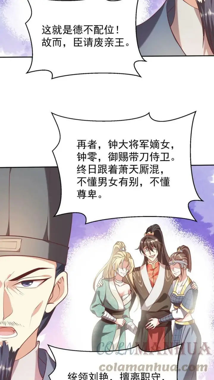 漫画《完了啊！女帝的软饭丈夫居然无敌》第39话 亲王勾三搭四第13张图