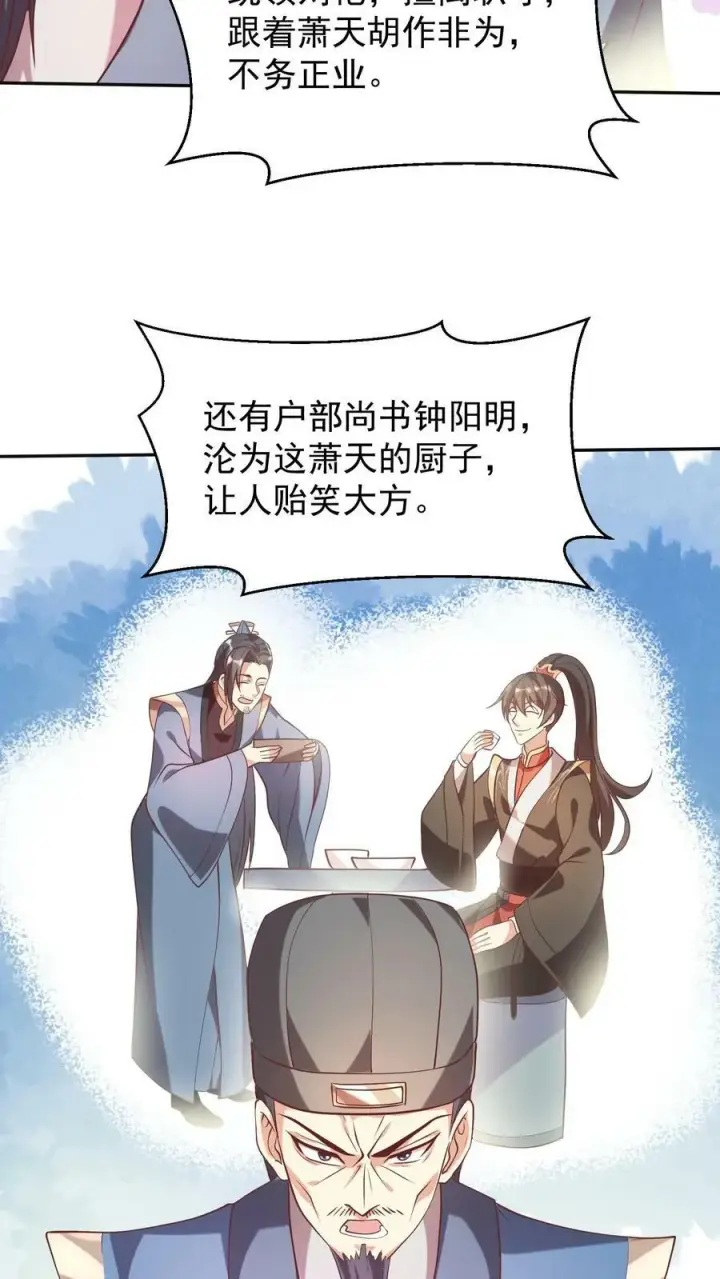漫画《完了啊！女帝的软饭丈夫居然无敌》第39话 亲王勾三搭四第14张图
