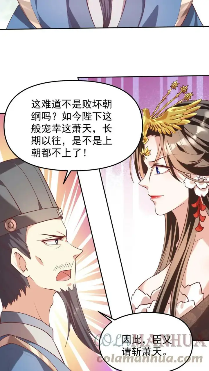 漫画《完了啊！女帝的软饭丈夫居然无敌》第39话 亲王勾三搭四第15张图