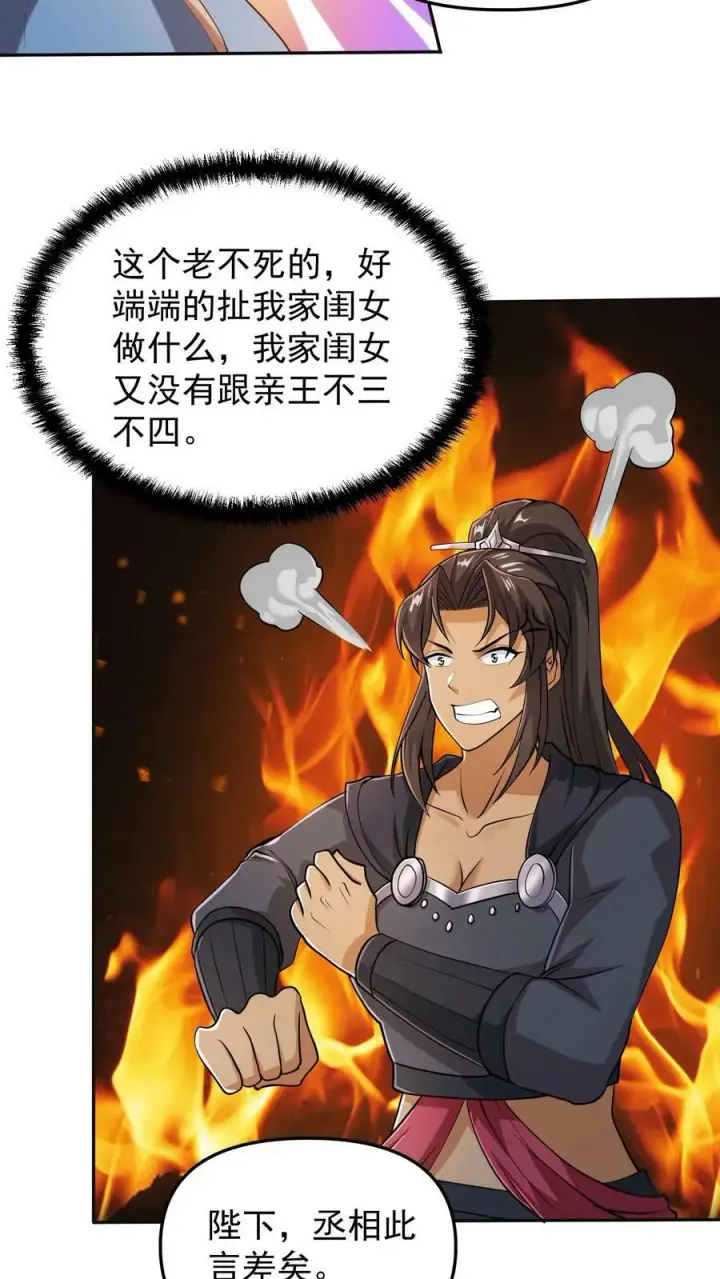 漫画《完了啊！女帝的软饭丈夫居然无敌》第39话 亲王勾三搭四第16张图
