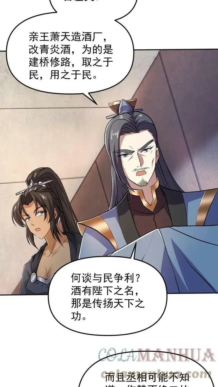 漫画《完了啊！女帝的软饭丈夫居然无敌》第39话 亲王勾三搭四第17张图