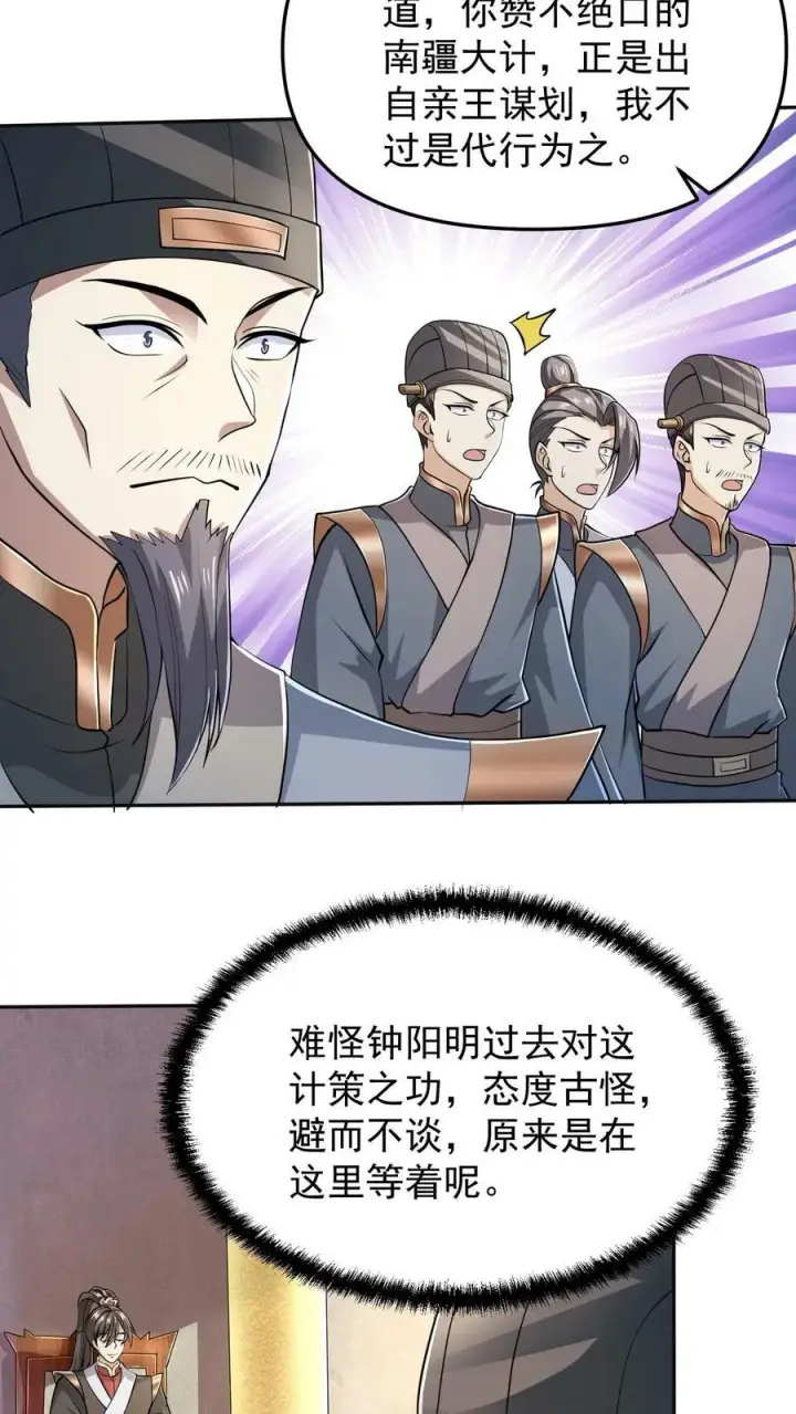 漫画《完了啊！女帝的软饭丈夫居然无敌》第39话 亲王勾三搭四第18张图