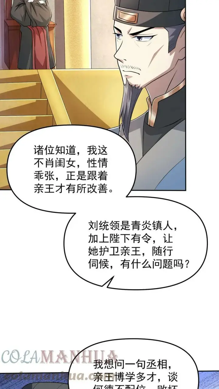 漫画《完了啊！女帝的软饭丈夫居然无敌》第39话 亲王勾三搭四第19张图
