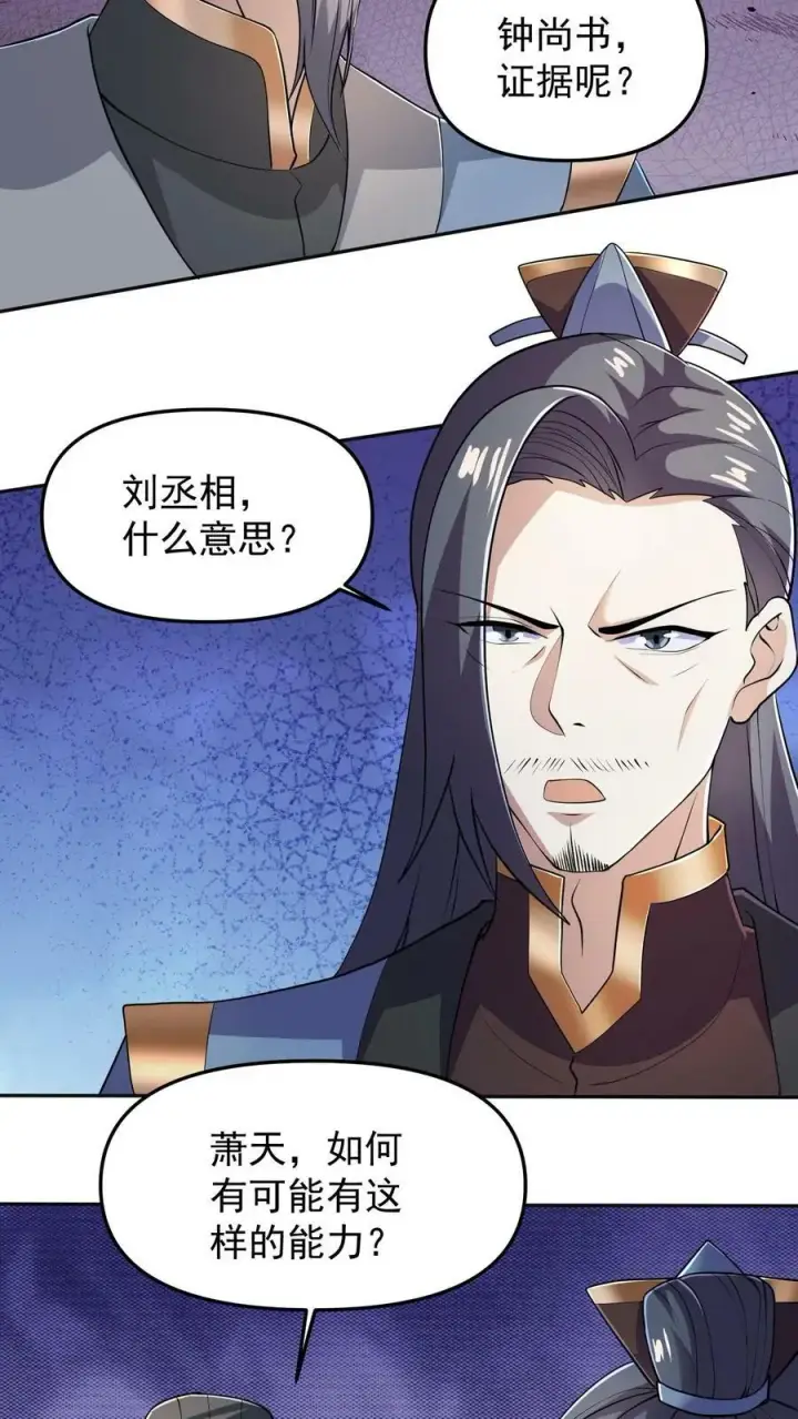 漫画《完了啊！女帝的软饭丈夫居然无敌》第39话 亲王勾三搭四第22张图