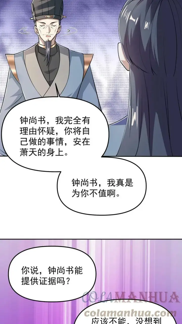 漫画《完了啊！女帝的软饭丈夫居然无敌》第39话 亲王勾三搭四第23张图