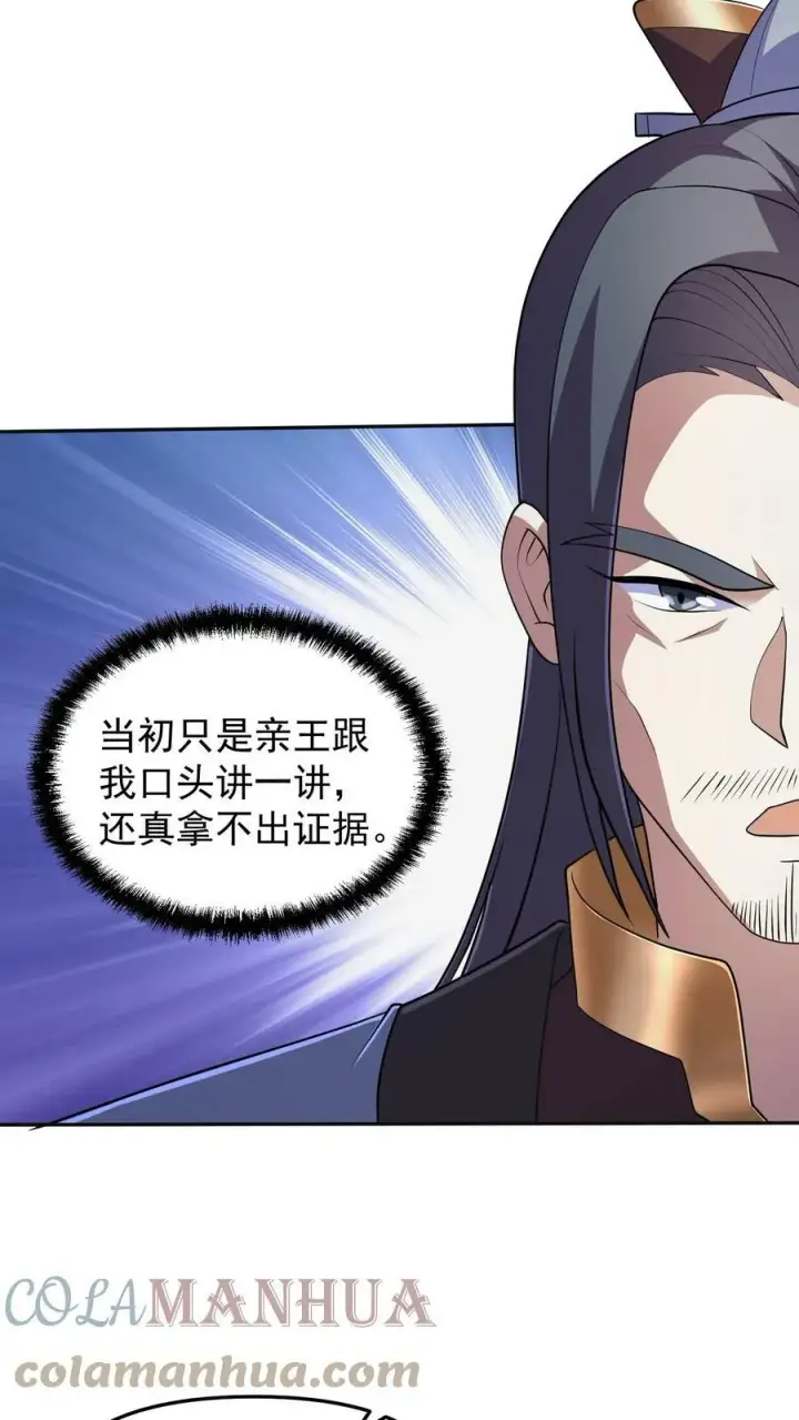 漫画《完了啊！女帝的软饭丈夫居然无敌》第39话 亲王勾三搭四第25张图