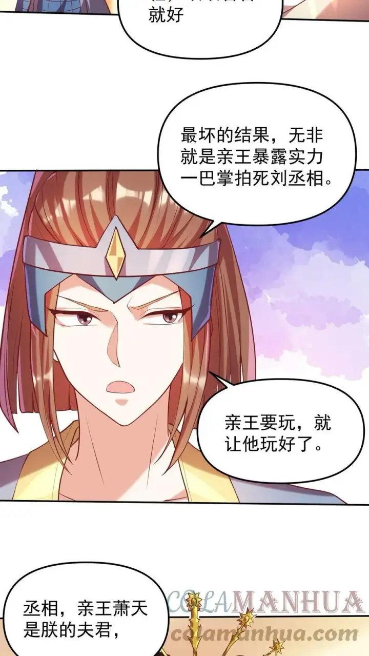 漫画《完了啊！女帝的软饭丈夫居然无敌》第39话 亲王勾三搭四第3张图