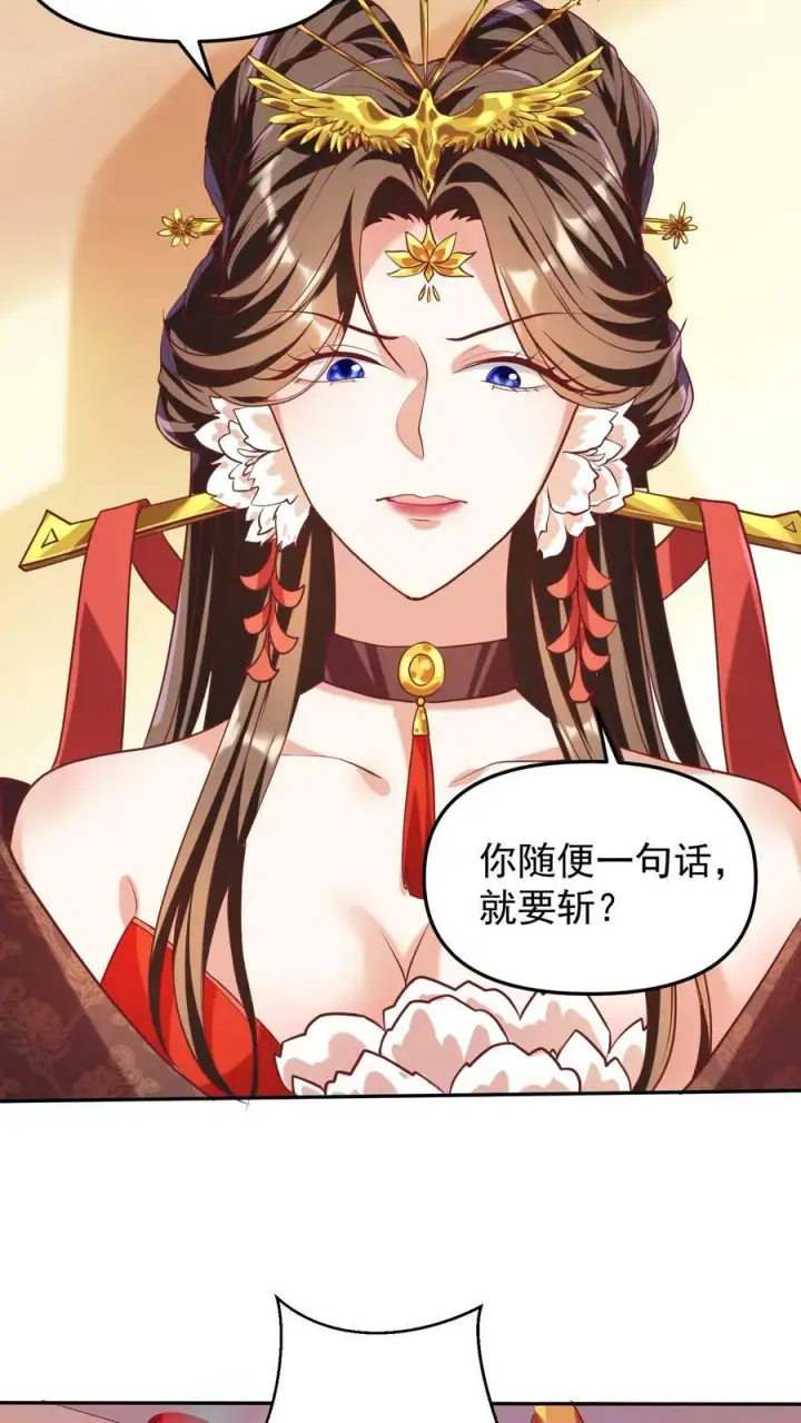 漫画《完了啊！女帝的软饭丈夫居然无敌》第39话 亲王勾三搭四第4张图