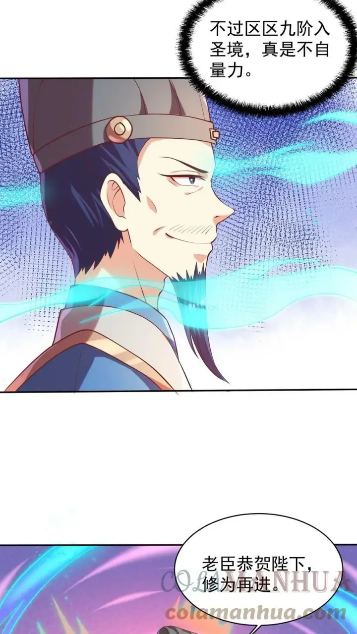 漫画《完了啊！女帝的软饭丈夫居然无敌》第39话 亲王勾三搭四第7张图