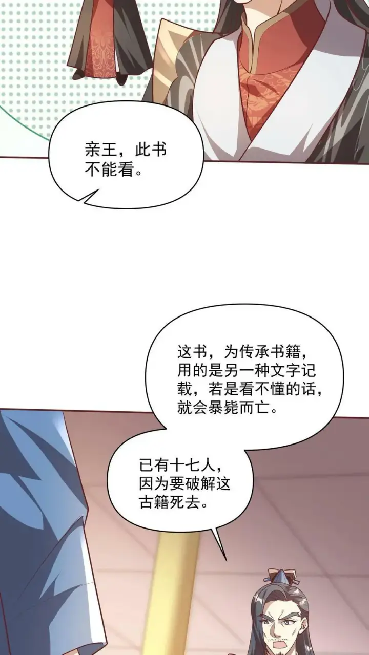 《完了啊！女帝的软饭丈夫居然无敌》第40话 吃定亲王图10