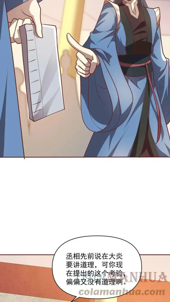 《完了啊！女帝的软饭丈夫居然无敌》第40话 吃定亲王图11