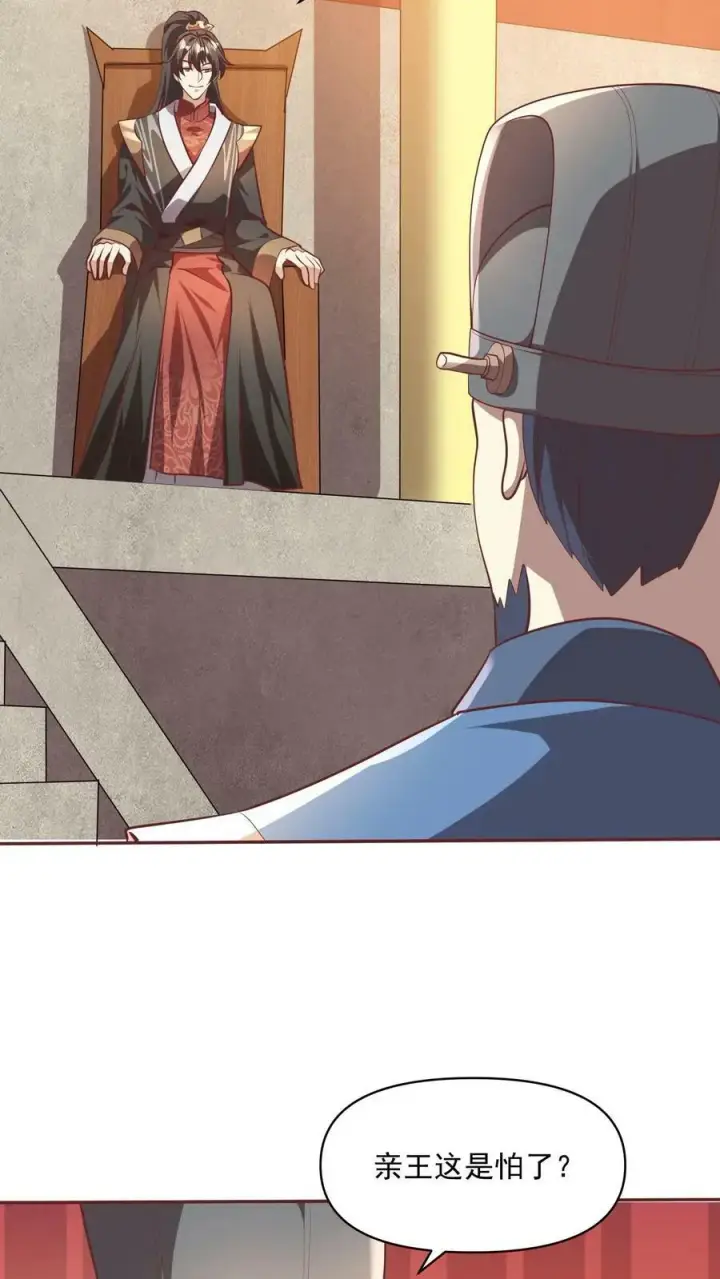 《完了啊！女帝的软饭丈夫居然无敌》第40话 吃定亲王图12